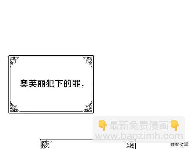 《恶女的二次人生》第77话 第41页
