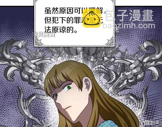 《恶女的二次人生》第77话 第42页