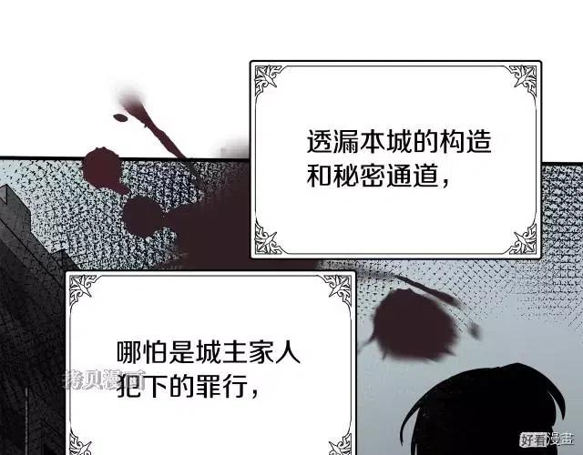 《恶女的二次人生》第77话 第46页