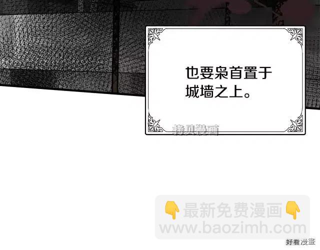 《恶女的二次人生》第77话 第48页