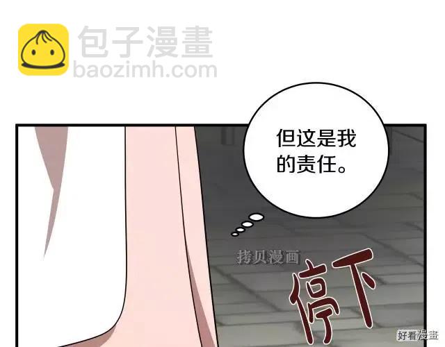 《恶女的二次人生》第77话 第49页