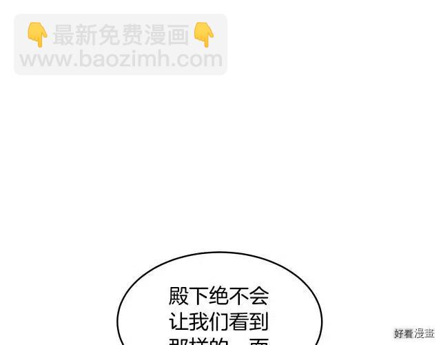 《恶女的二次人生》第77话 第5页
