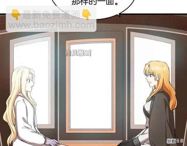 《恶女的二次人生》第77话 第6页