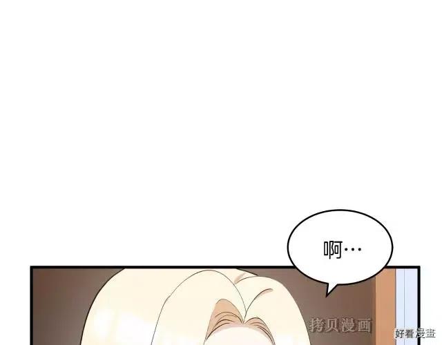 《恶女的二次人生》第77话 第8页