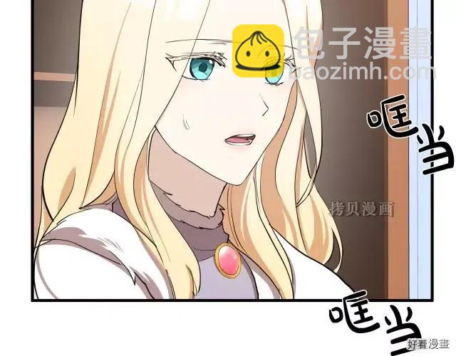 《恶女的二次人生》第77话 第9页