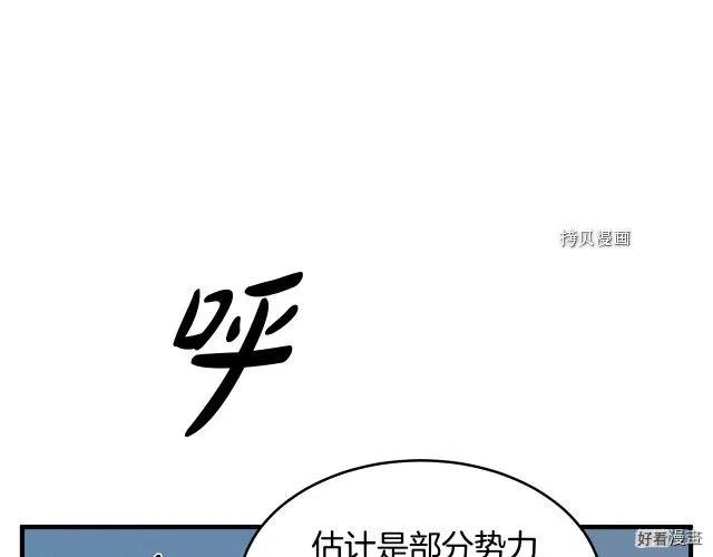 《恶女的二次人生》第81话 第11页