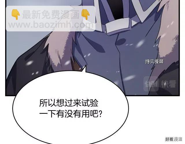 《恶女的二次人生》第81话 第13页