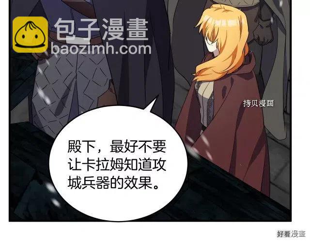 《恶女的二次人生》第81话 第16页