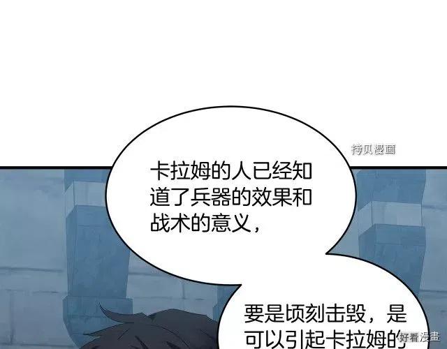 《恶女的二次人生》第81话 第18页