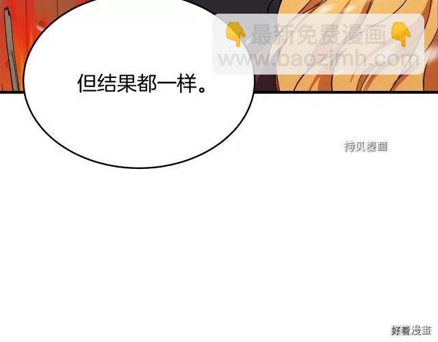《恶女的二次人生》第81话 第20页