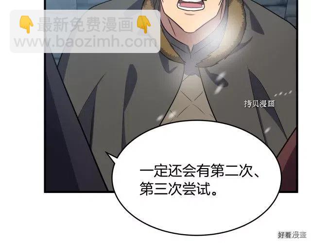 《恶女的二次人生》第81话 第22页