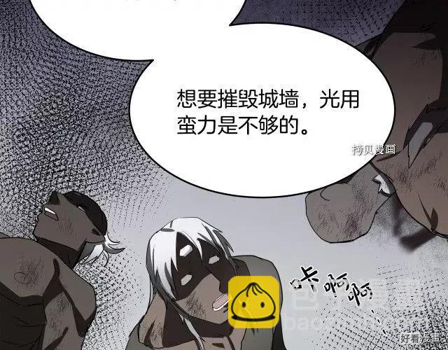 《恶女的二次人生》第81话 第24页
