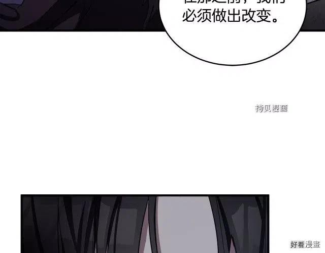 《恶女的二次人生》第81话 第26页