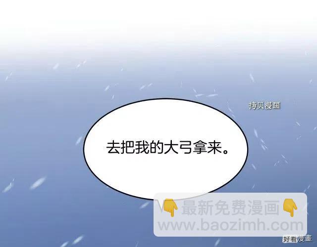《恶女的二次人生》第81话 第29页