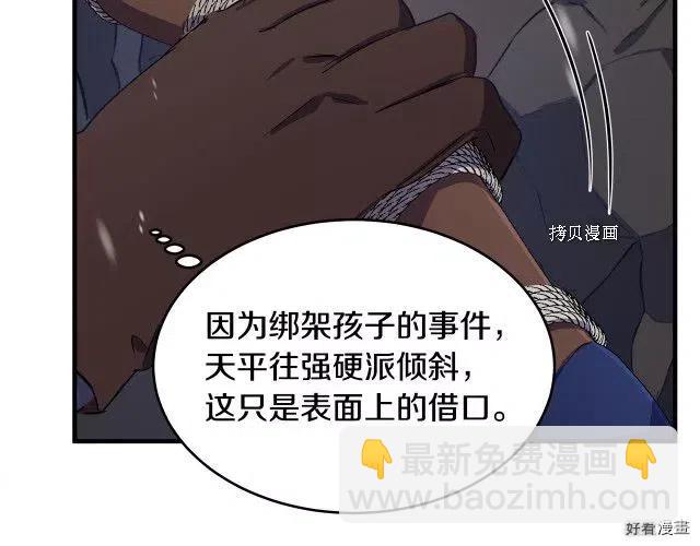 《恶女的二次人生》第81话 第34页