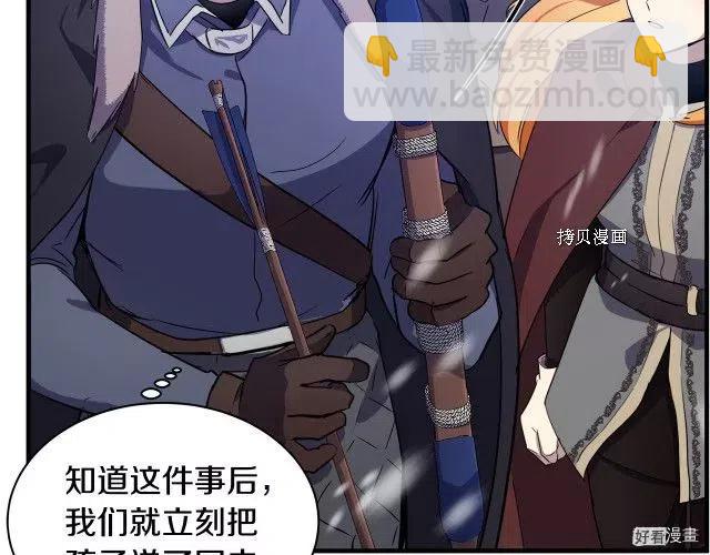 《恶女的二次人生》第81话 第36页