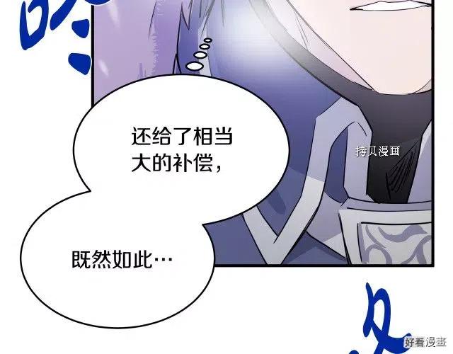 《恶女的二次人生》第81话 第38页