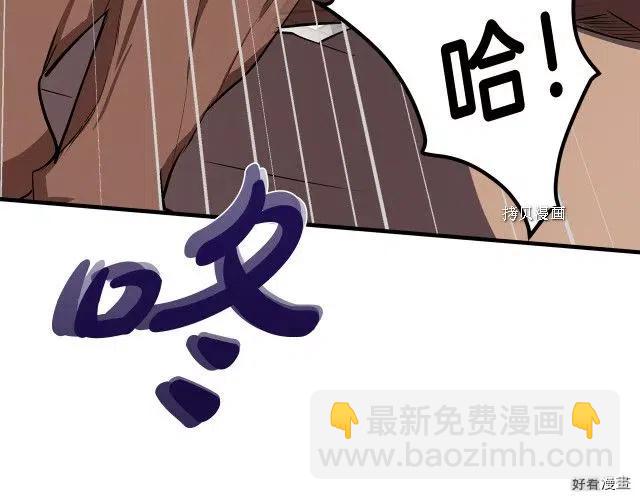 《恶女的二次人生》第81话 第43页