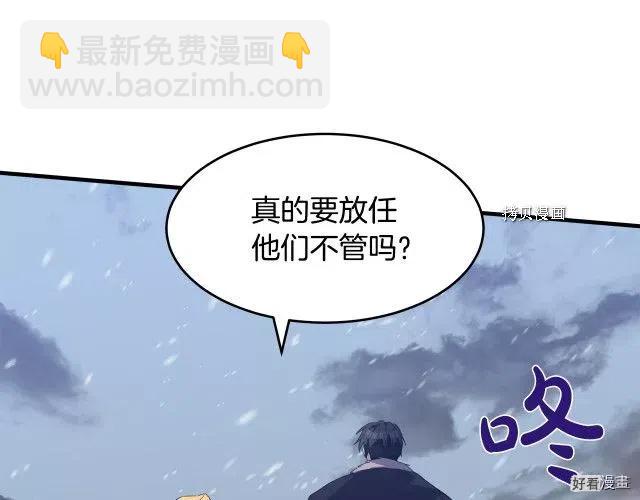 《恶女的二次人生》第81话 第44页