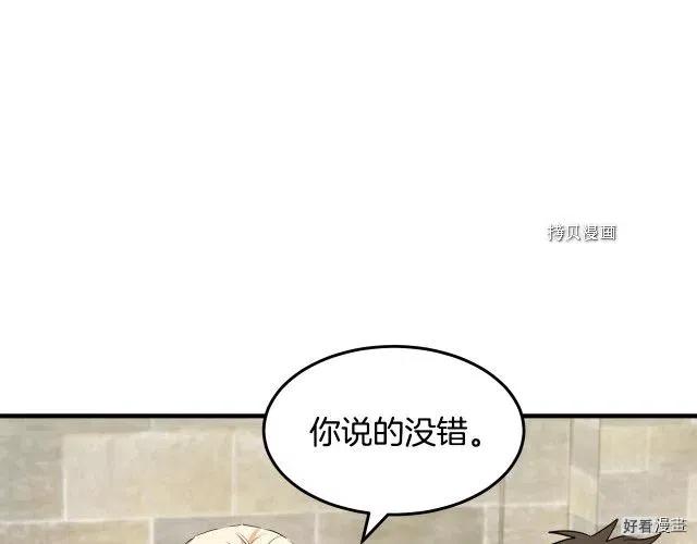 《恶女的二次人生》第82话 第16页