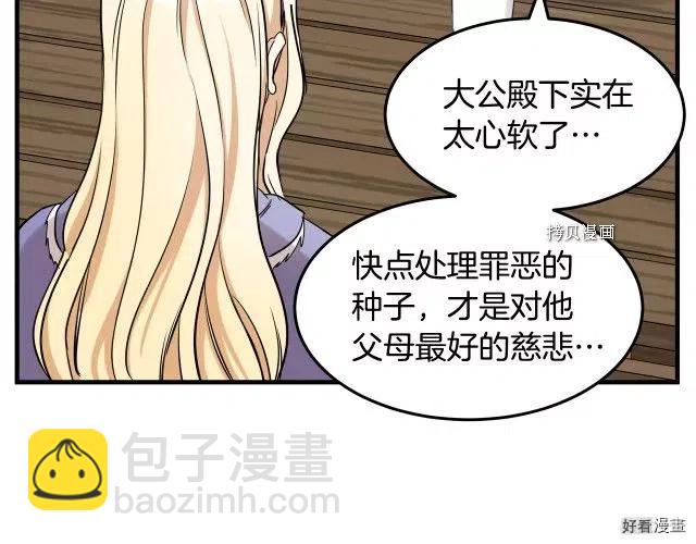 《恶女的二次人生》第82话 第21页