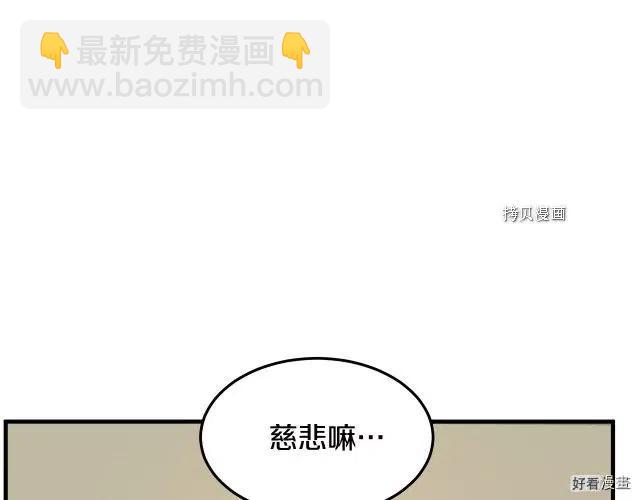 《恶女的二次人生》第82话 第22页