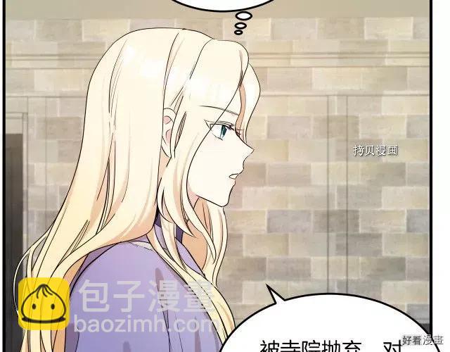 《恶女的二次人生》第82话 第23页
