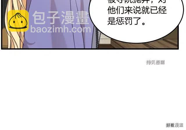 《恶女的二次人生》第82话 第24页