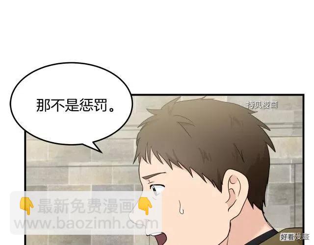《恶女的二次人生》第82话 第25页