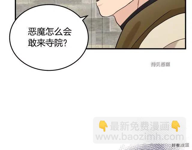 《恶女的二次人生》第82话 第26页