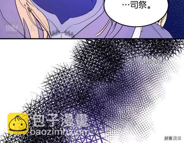 《恶女的二次人生》第82话 第28页