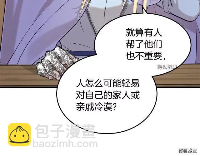 《恶女的二次人生》第82话 第31页