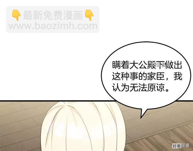 《恶女的二次人生》第82话 第36页