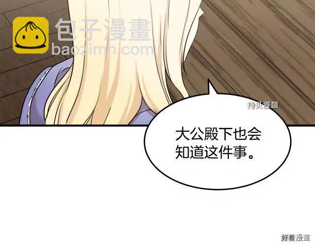 《恶女的二次人生》第82话 第37页