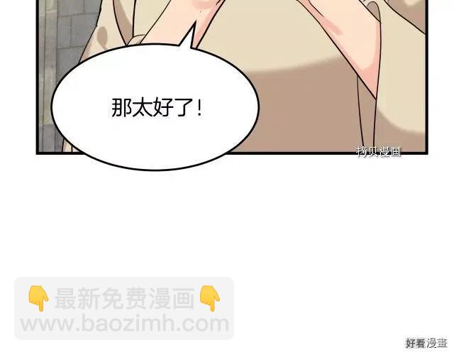 《恶女的二次人生》第82话 第40页