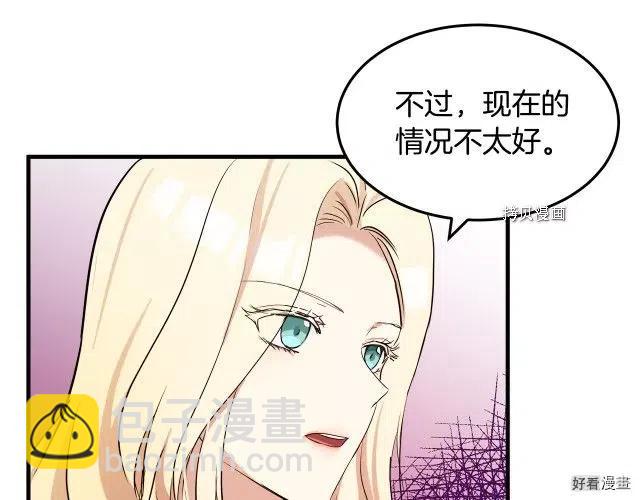 《恶女的二次人生》第82话 第41页