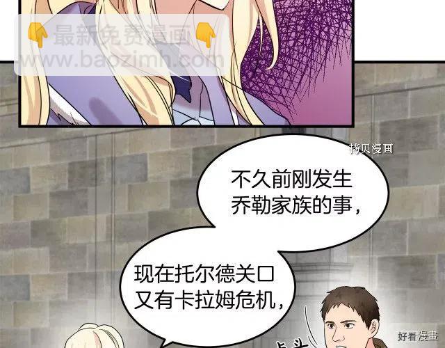《恶女的二次人生》第82话 第42页