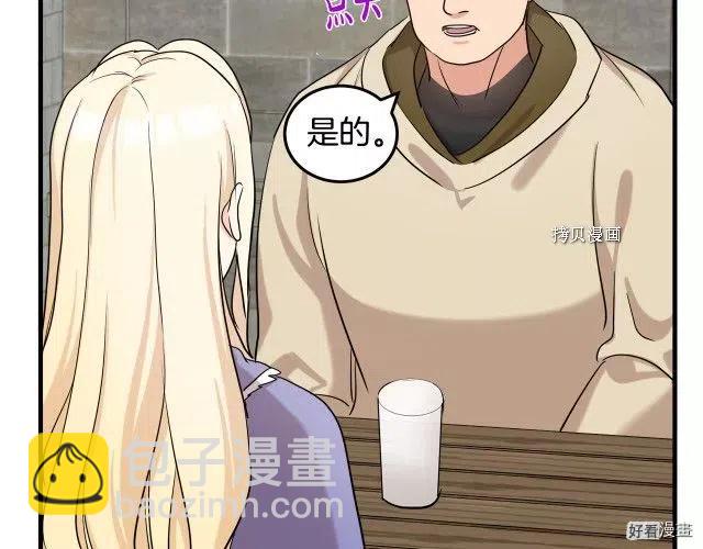 《恶女的二次人生》第82话 第47页
