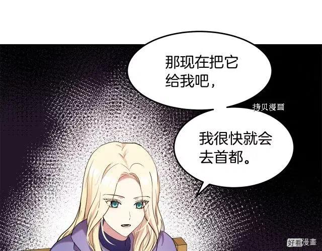 《恶女的二次人生》第82话 第49页