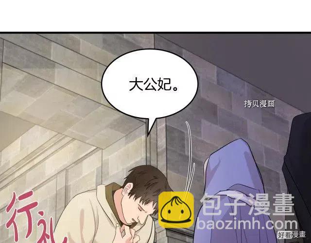 《恶女的二次人生》第82话 第4页