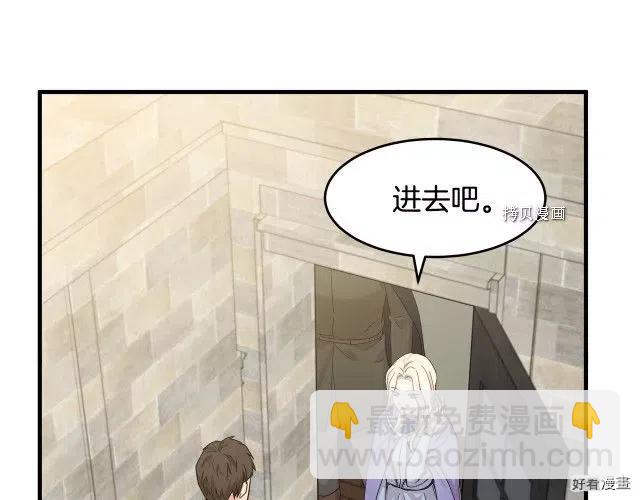 《恶女的二次人生》第82话 第7页