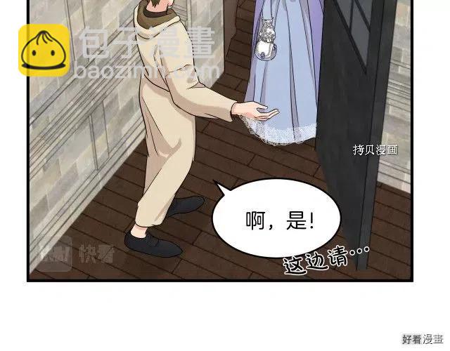 《恶女的二次人生》第82话 第8页