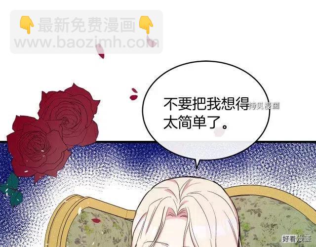 《恶女的二次人生》第84话 第11页