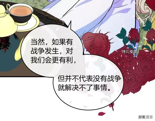 《恶女的二次人生》第84话 第13页