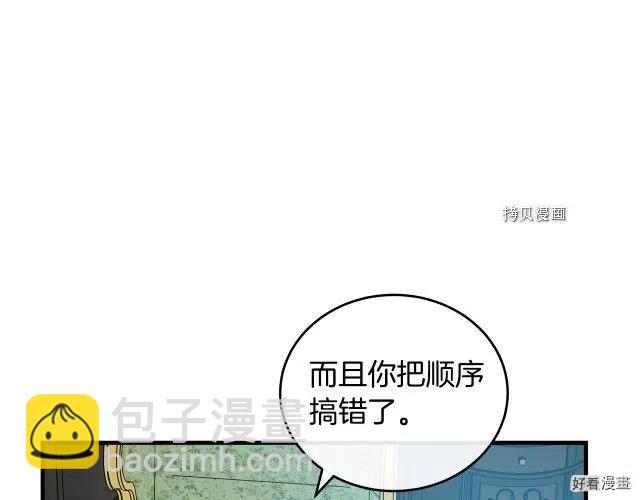 《恶女的二次人生》第84话 第14页