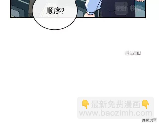 《恶女的二次人生》第84话 第16页