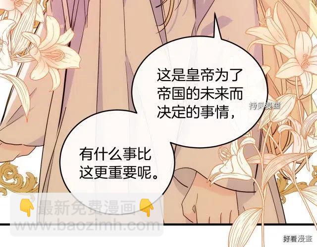 《恶女的二次人生》第84话 第19页