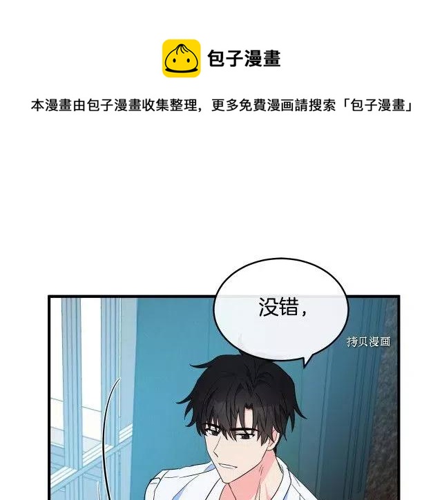 《恶女的二次人生》第84话 第1页