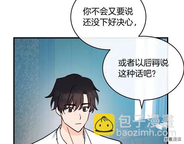 《恶女的二次人生》第84话 第21页