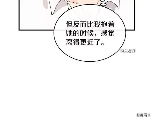 《恶女的二次人生》第84话 第26页